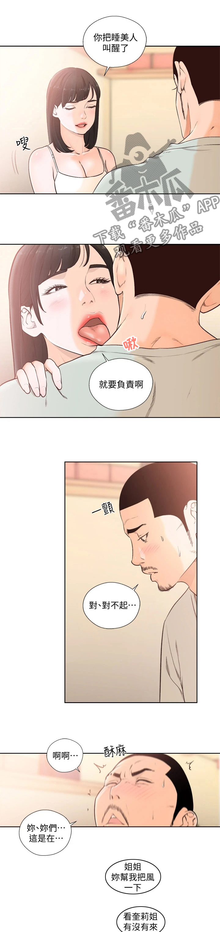 第151章：负责3