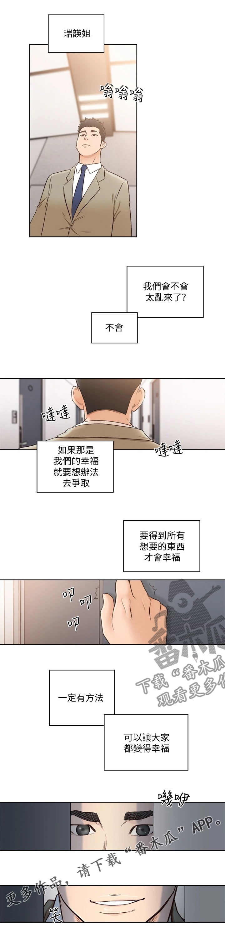 第153章：【完结】幸福5