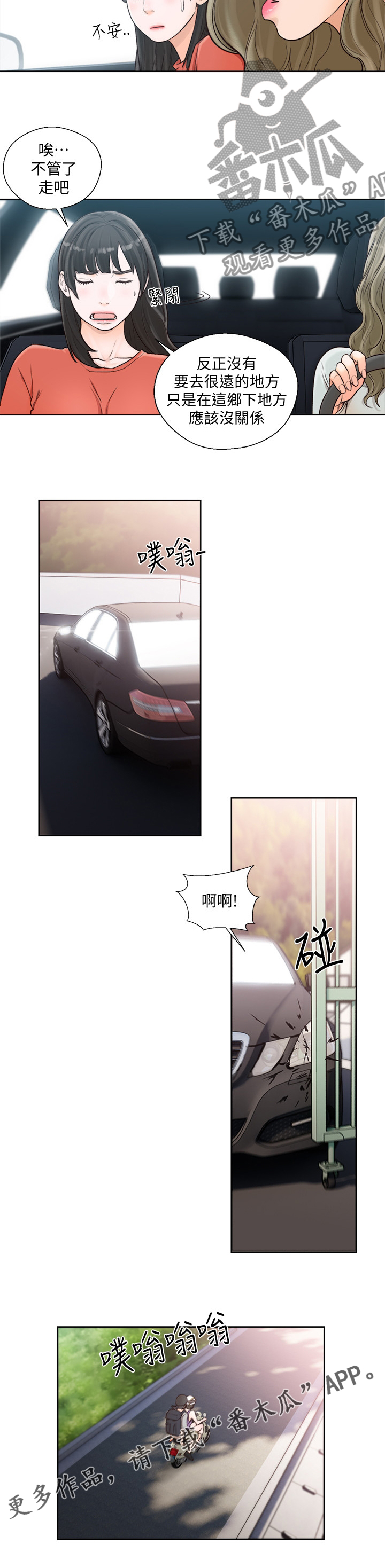 第140章：开车7