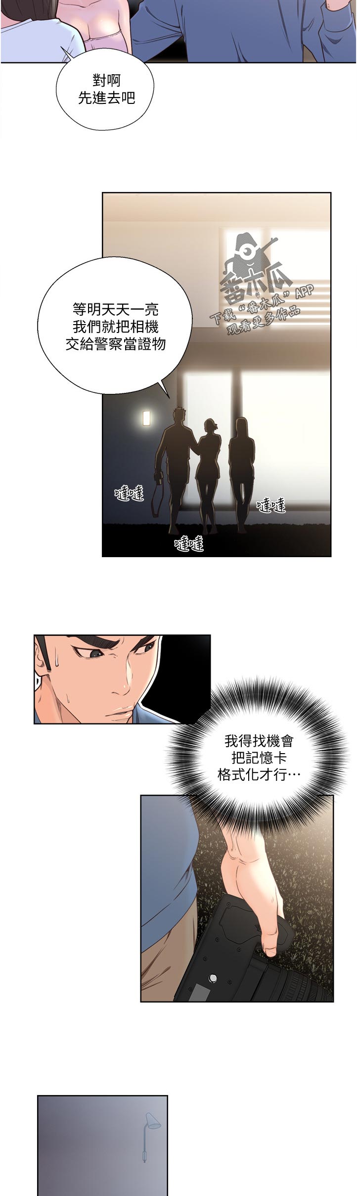 第113章：被发现了4