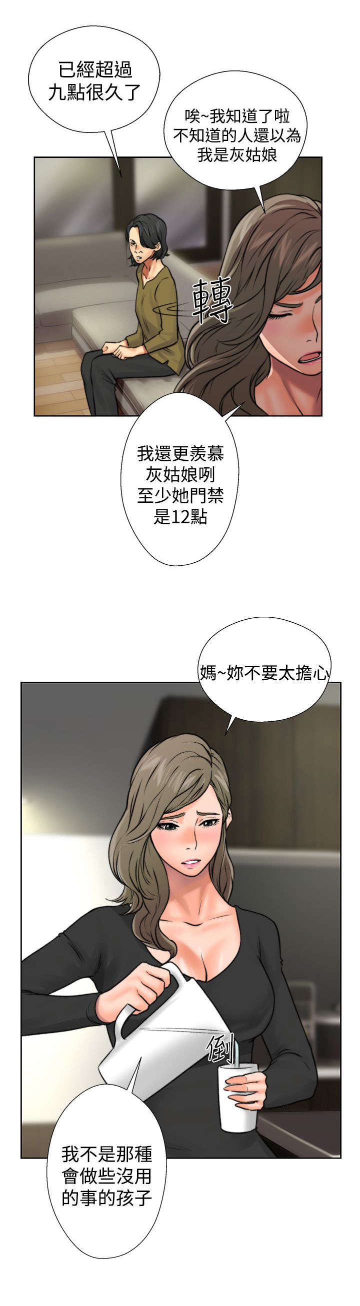 第16章：怀疑5