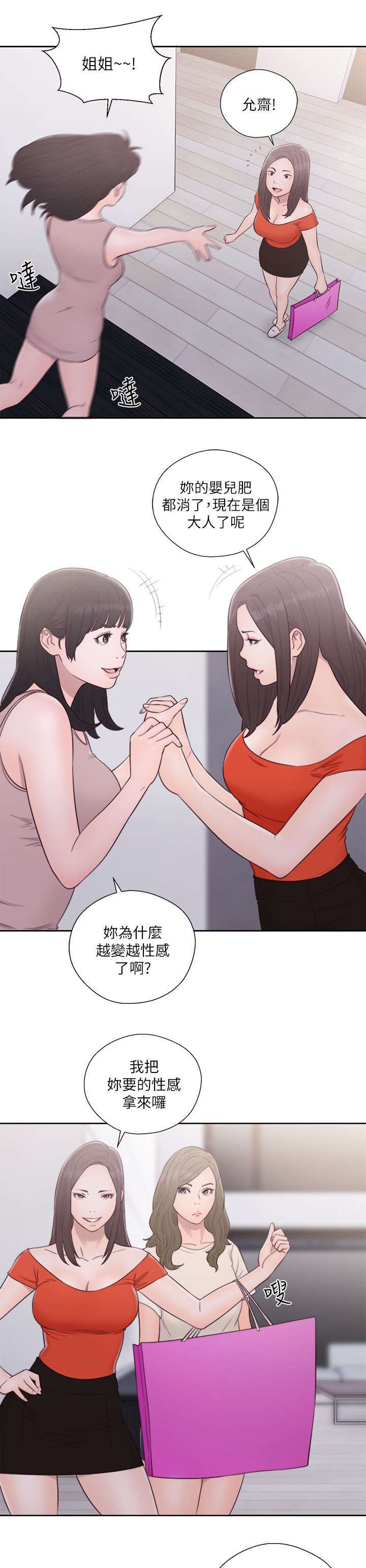 第74章：姐姐14
