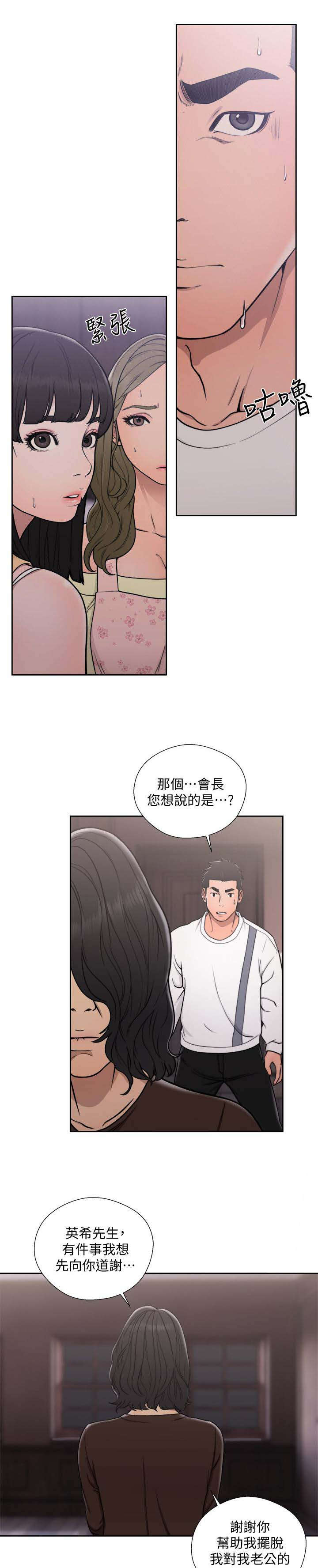 第99章：会长谈话12