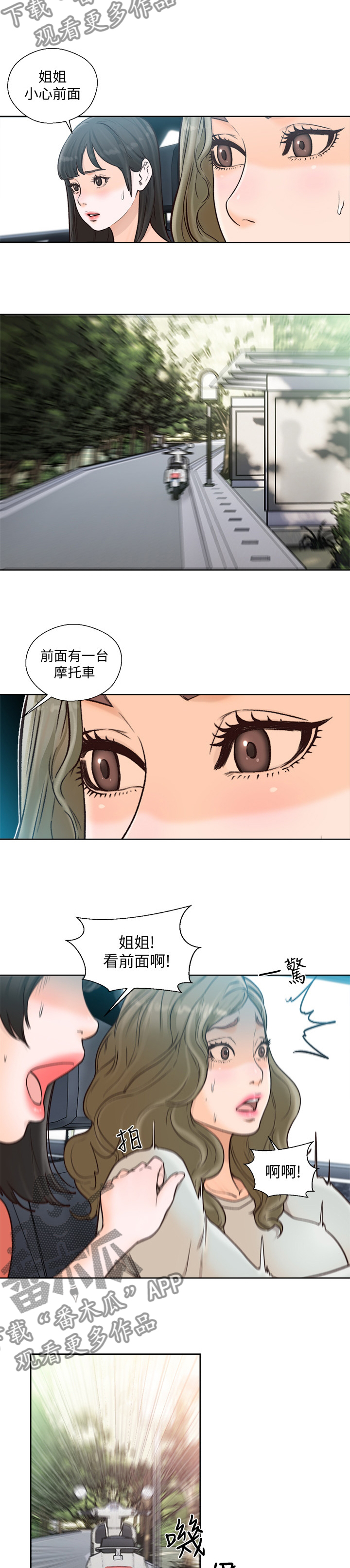 第141章：小心前面6