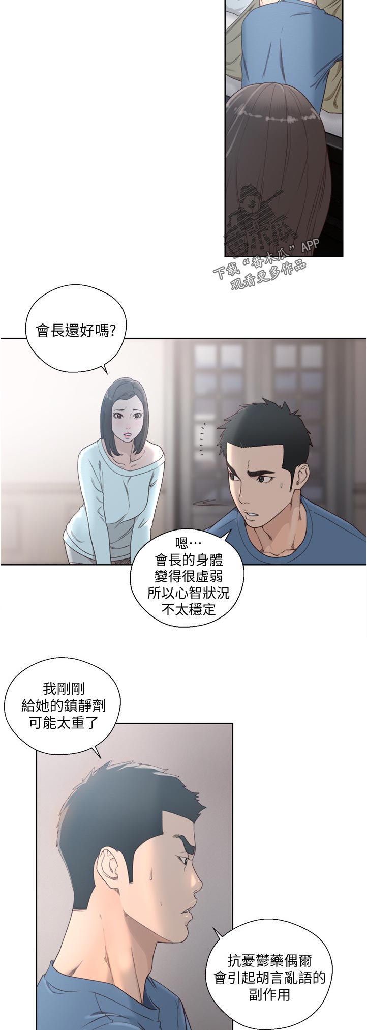 第114章：好好休息7