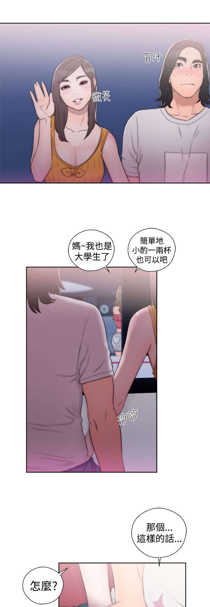 第53章：你在做什么10