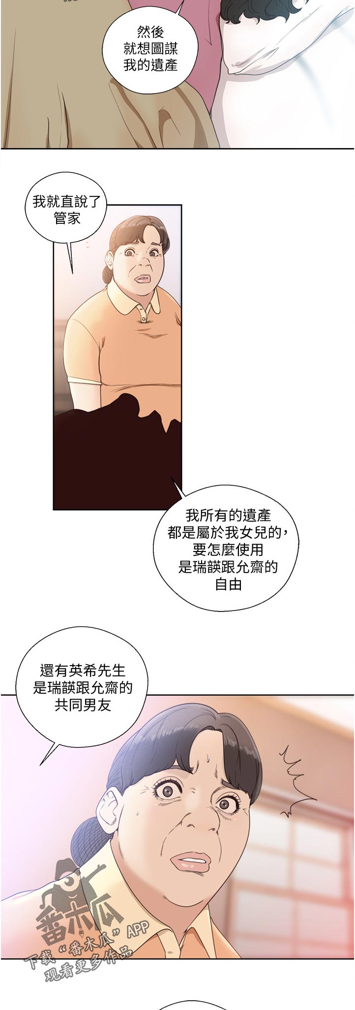 第123章：刚刚外面有人来吗10