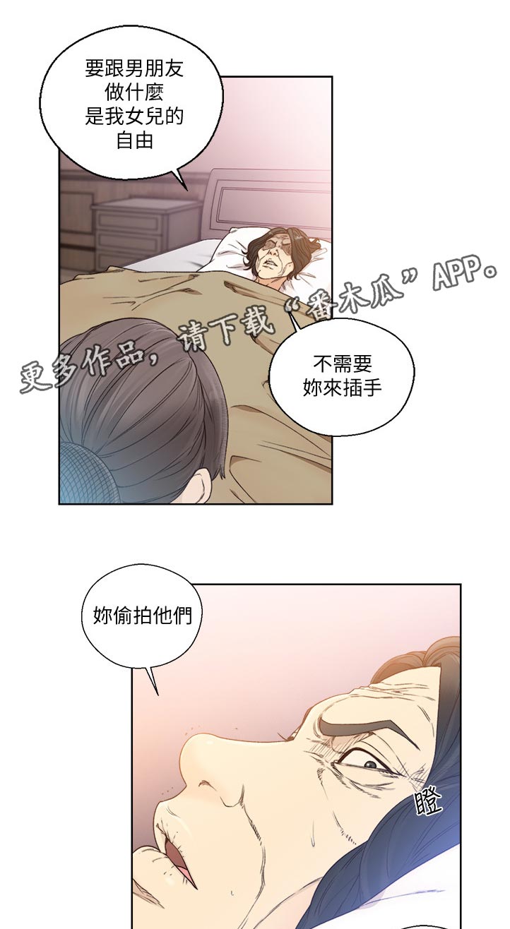 第124章：不需要你来插手0
