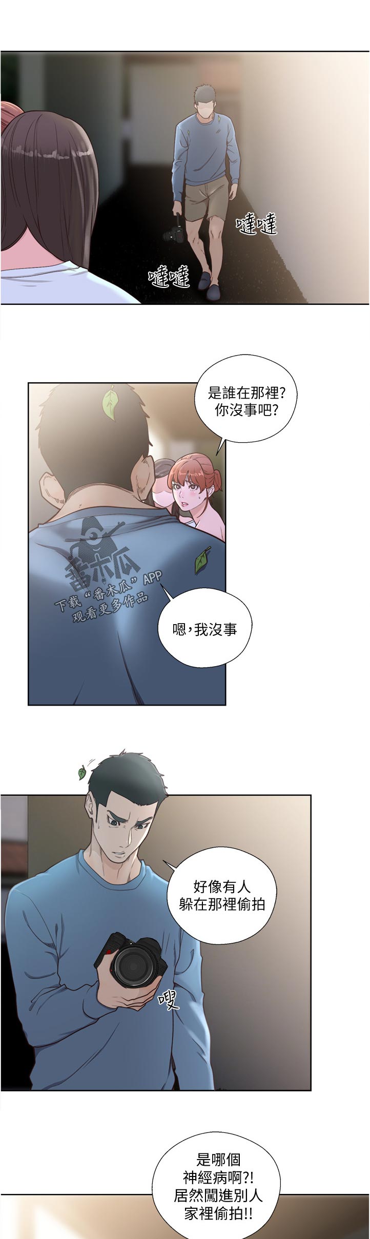 第113章：被发现了2