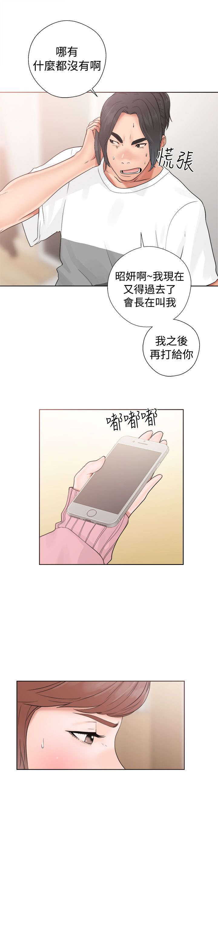 第24章：不对劲22
