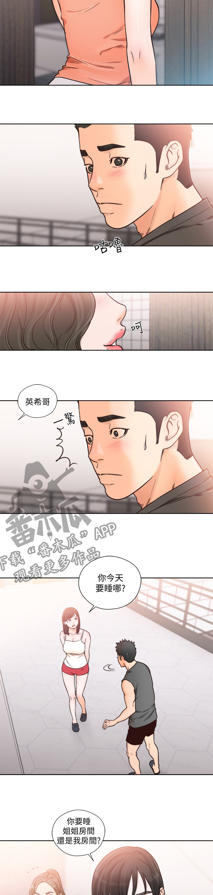 第136章：睡哪儿2