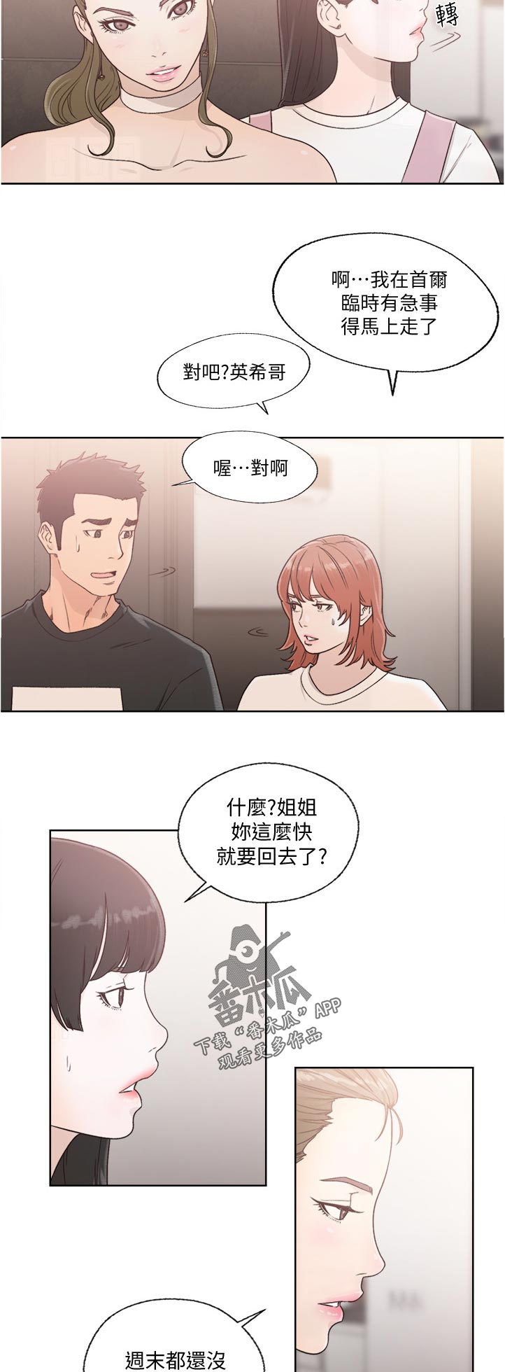 第117章：马上走4