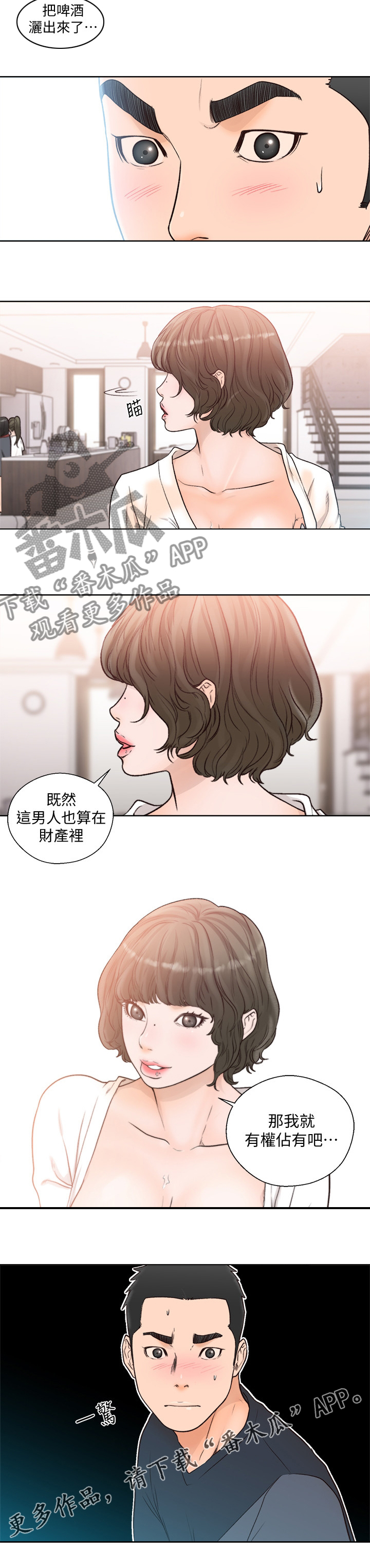 第133章：占有7