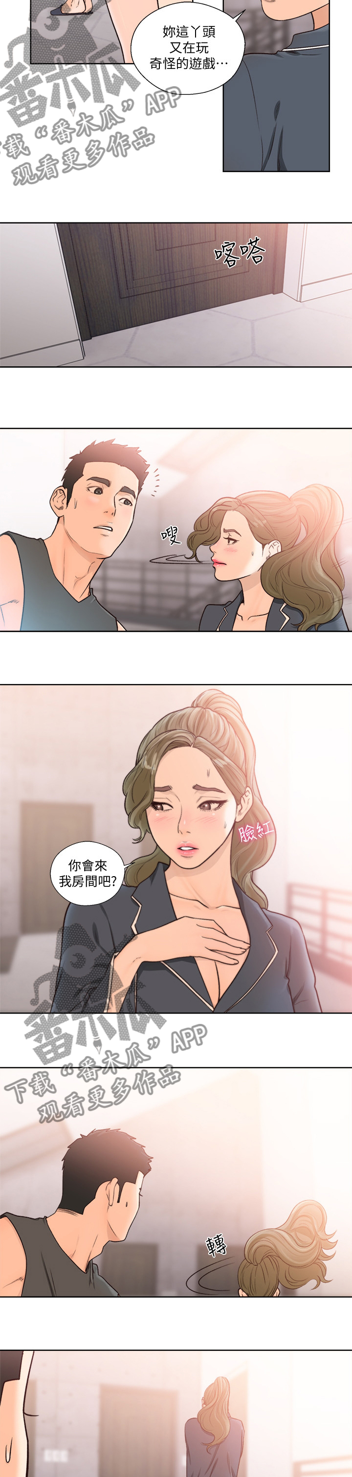 第136章：睡哪儿4
