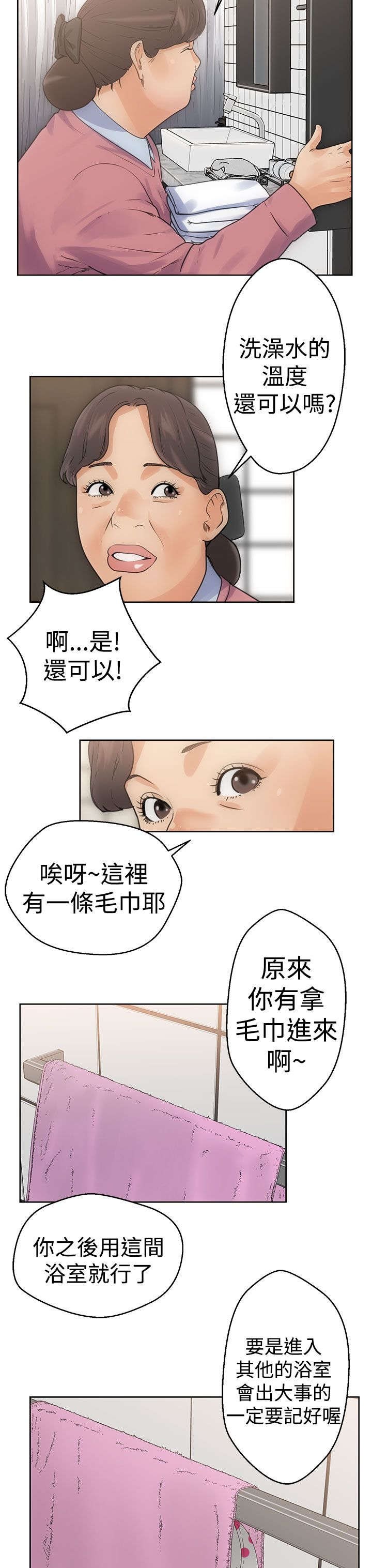 第5章：浴室17