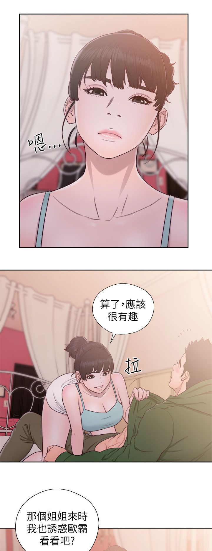 第66章：会长的看护2