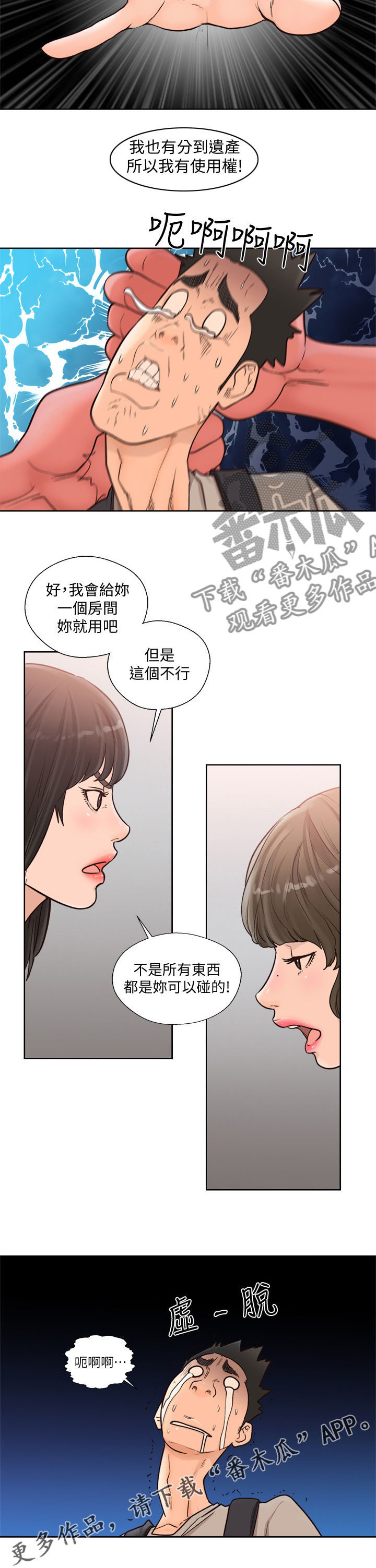 第142章：我的东西7