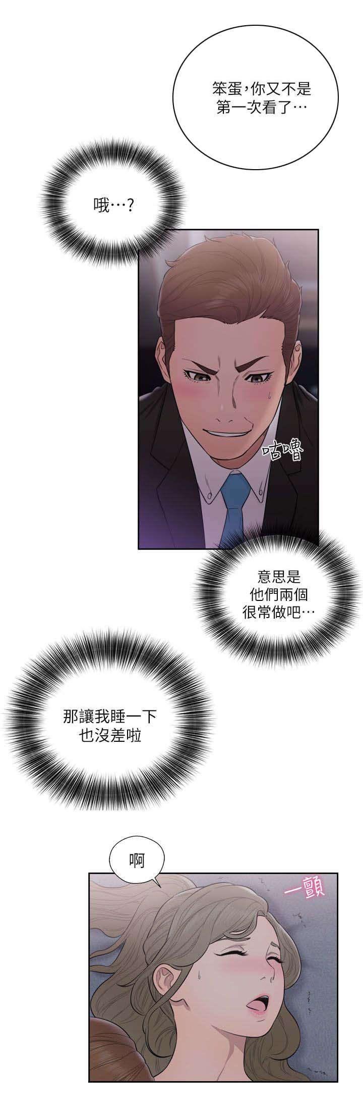 第90章：嫉妒6