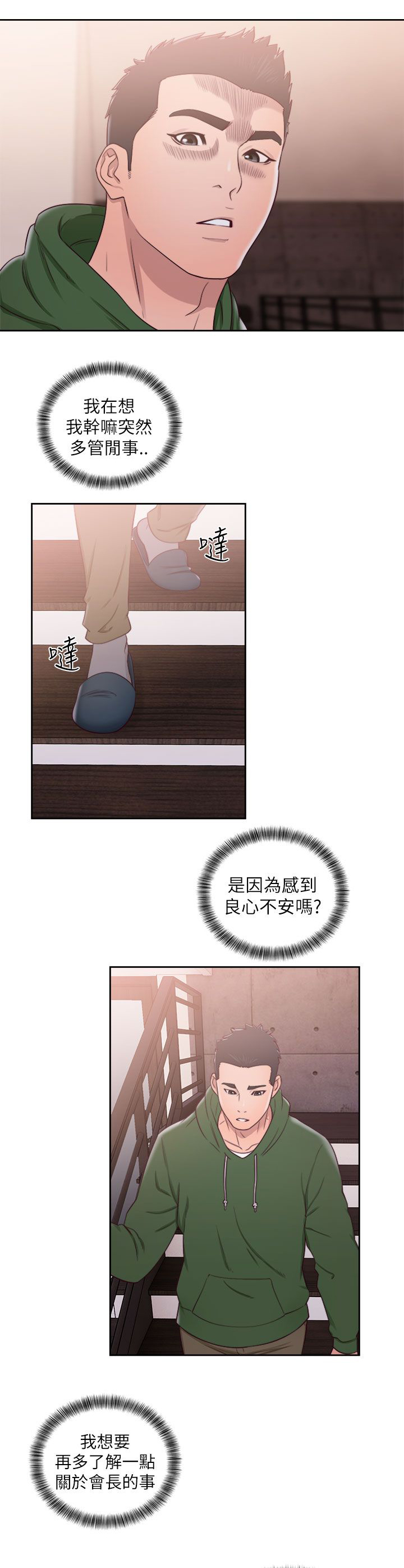 第66章：会长的看护20