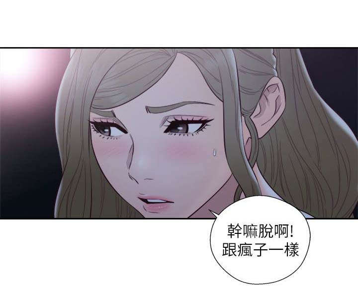 第87章：跟疯子一样14