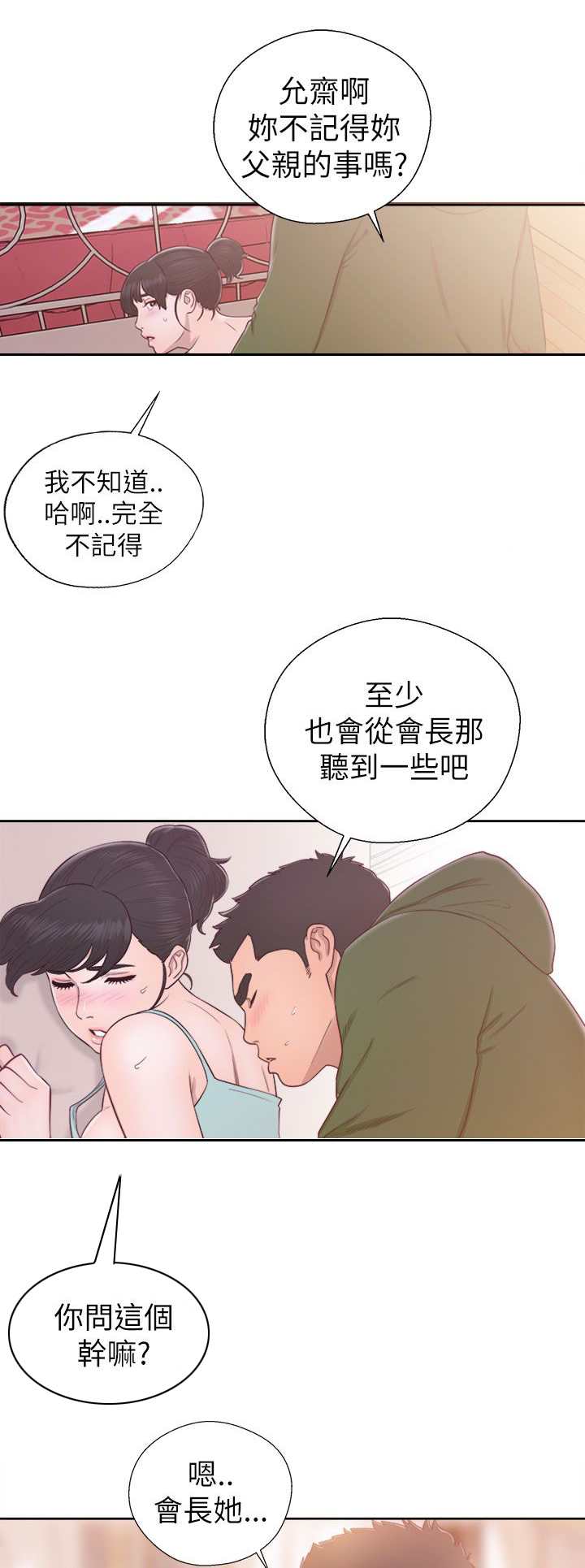 第66章：会长的看护12