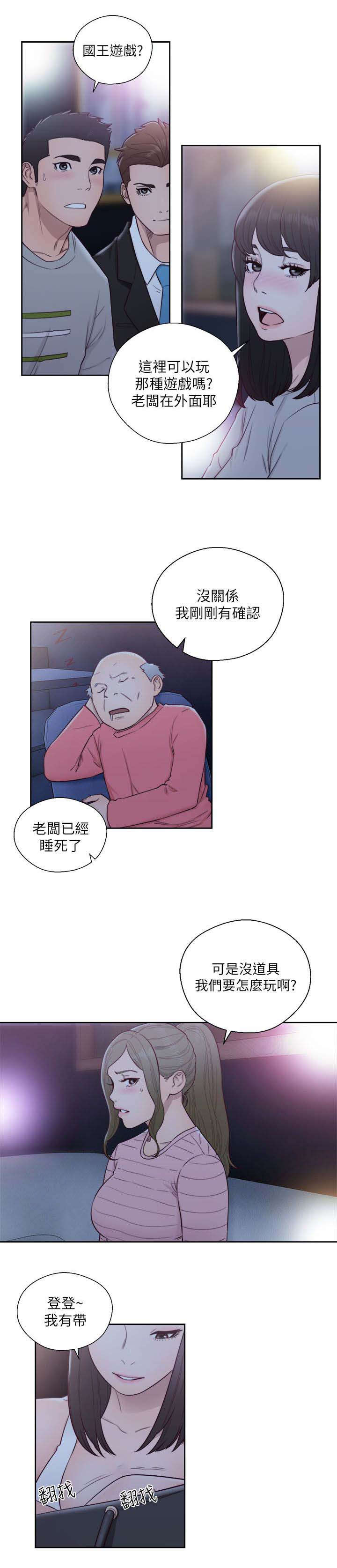 第84章：国王游戏3