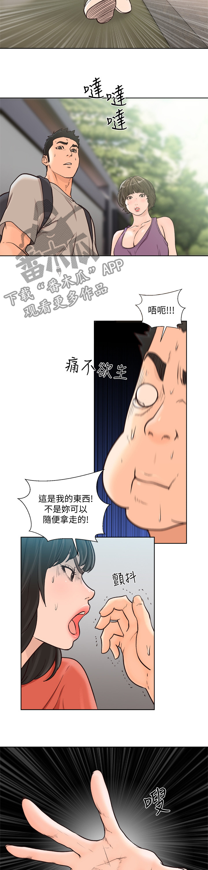 第142章：我的东西6