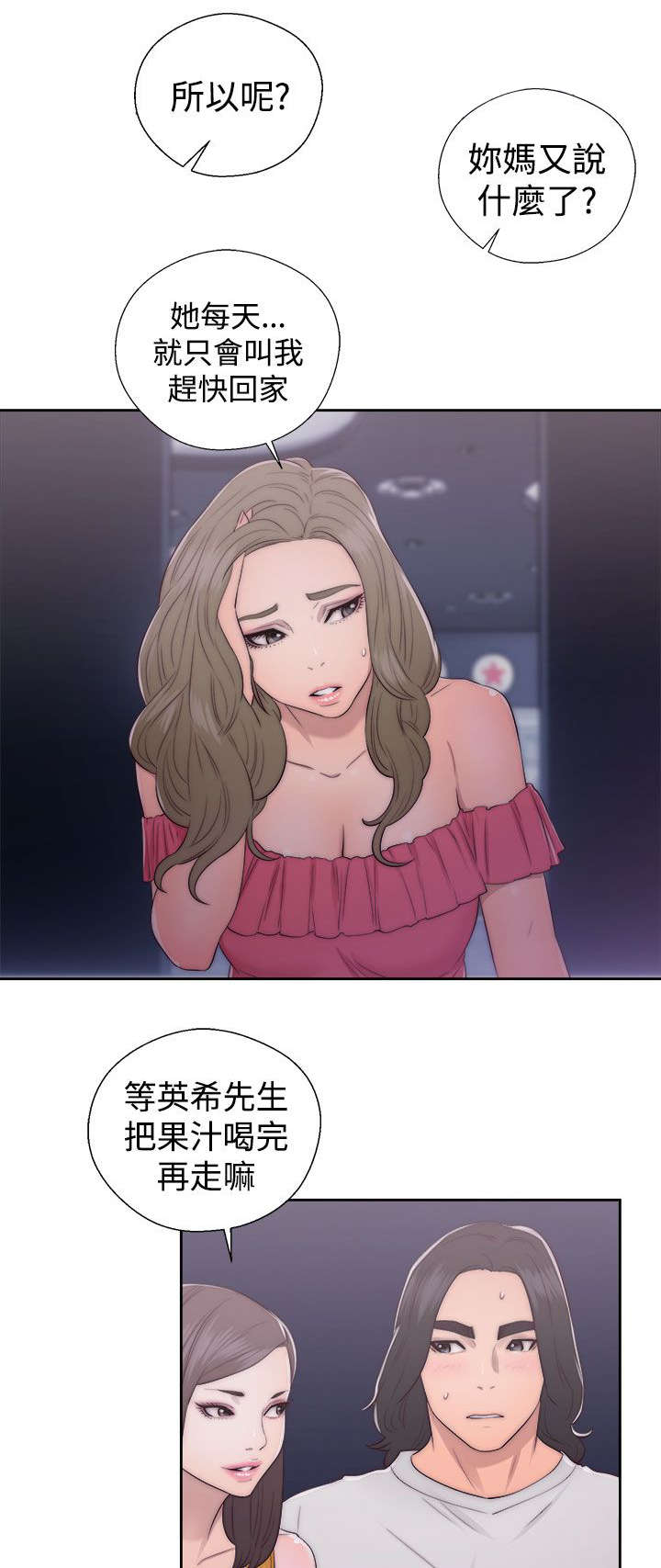 第55章：桃花劫2