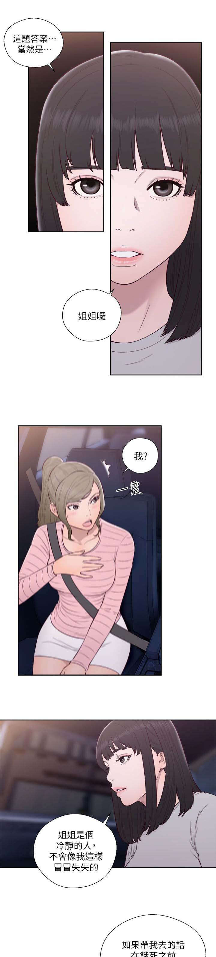 第78章：决定理想型10