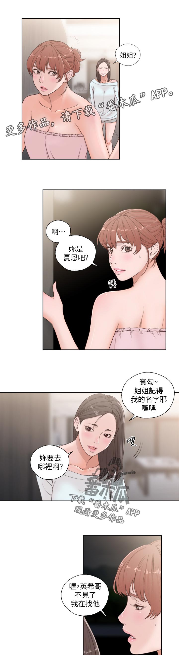 第108章：姐姐？0