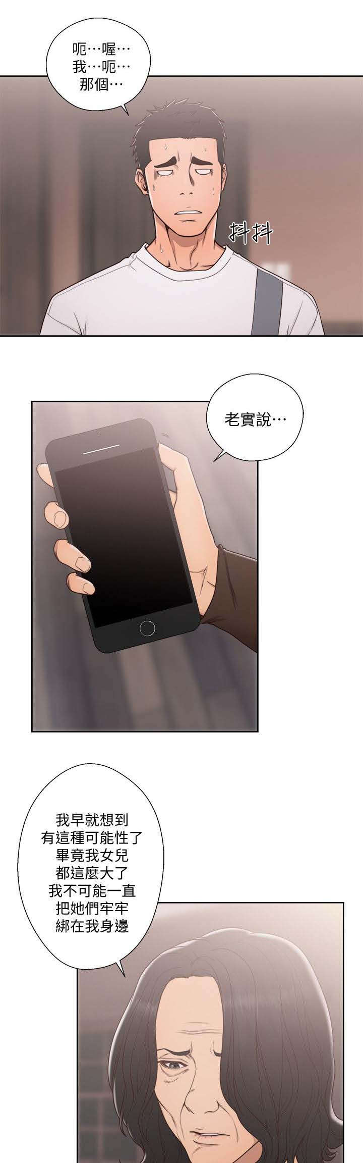 第100章：保护我的女儿2