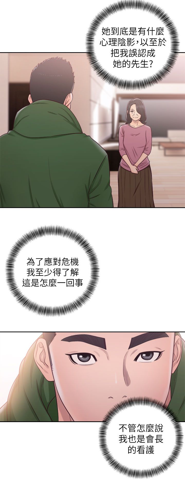 第66章：会长的看护21