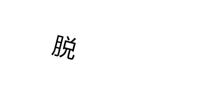 第56章：拥有你的人17