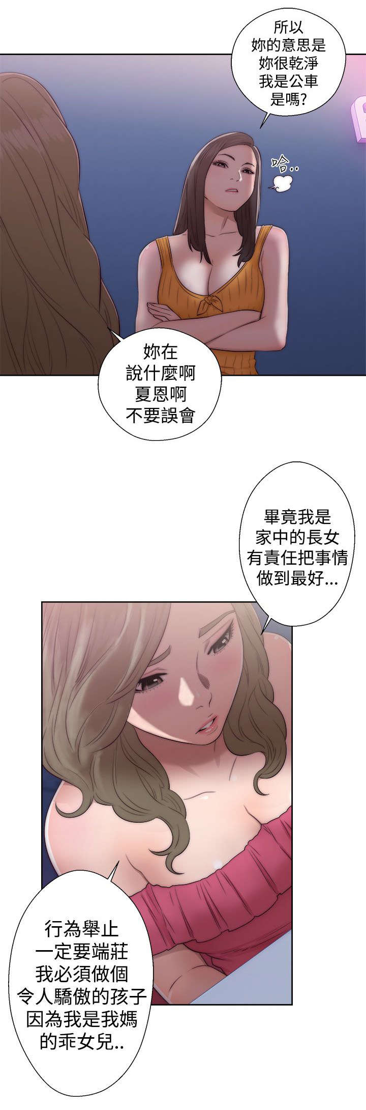 第52章：狐朋狗友7