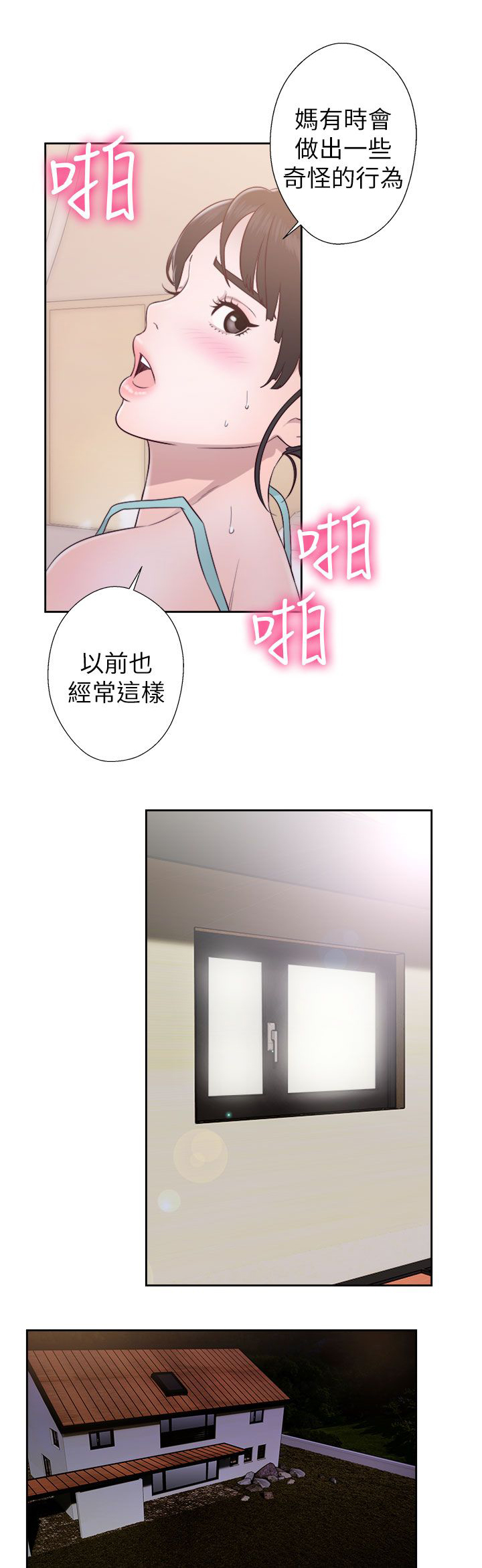 第66章：会长的看护16