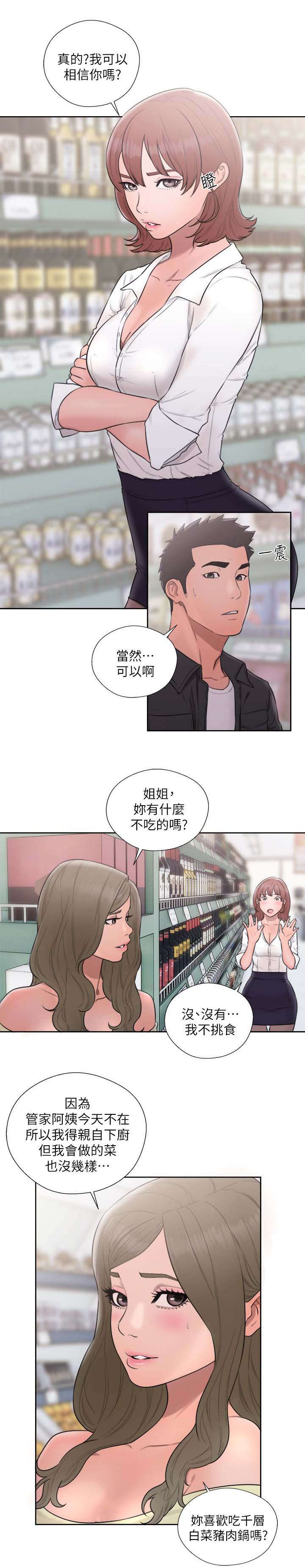 第96章：喜欢吃吗10