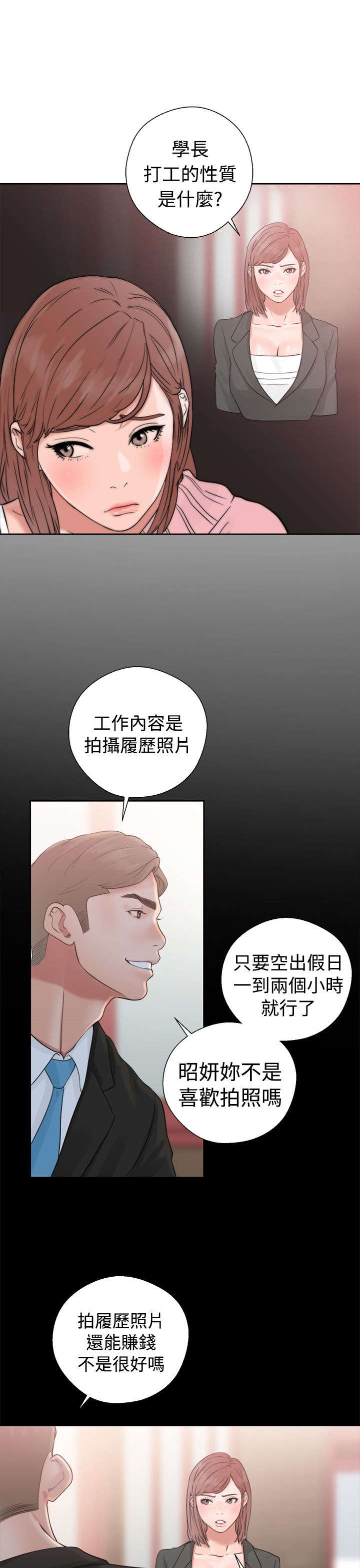 第24章：不对劲24