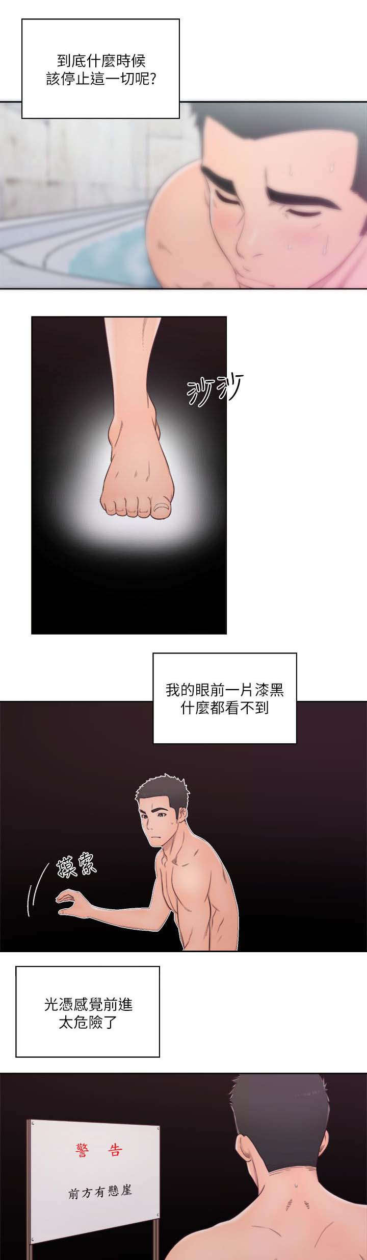 第73章：坠落6