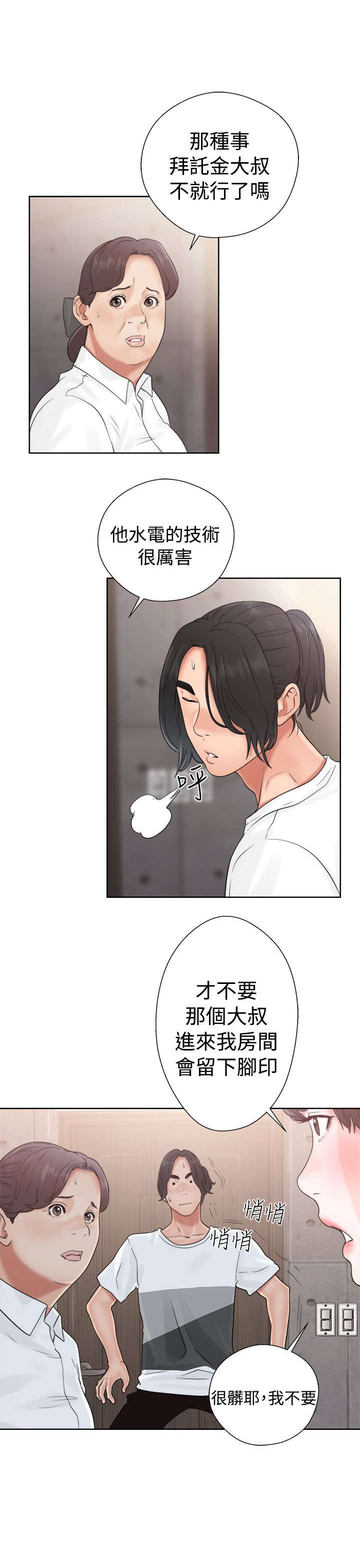 第24章：不对劲12