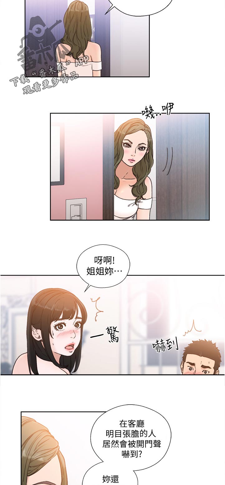 第121章：明目张胆1