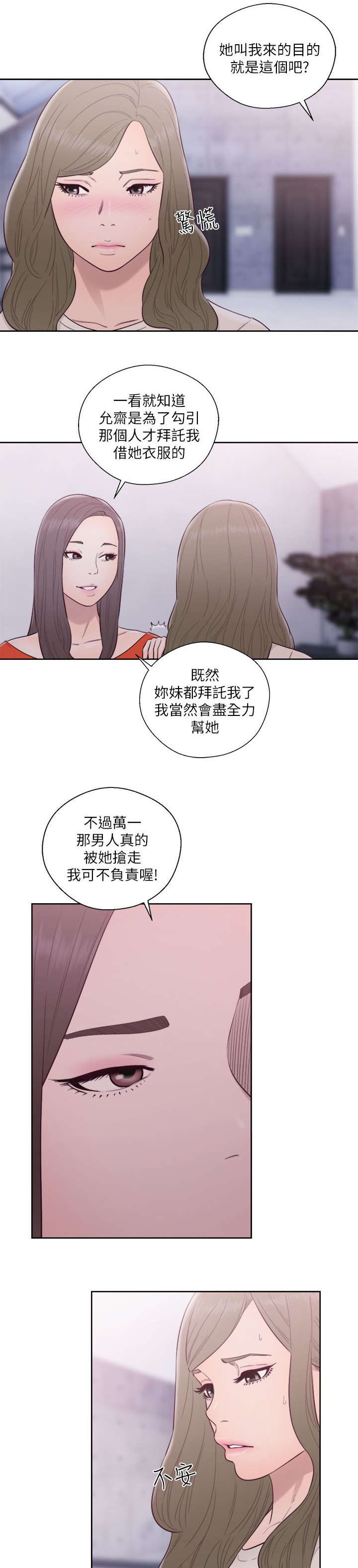 第74章：姐姐24