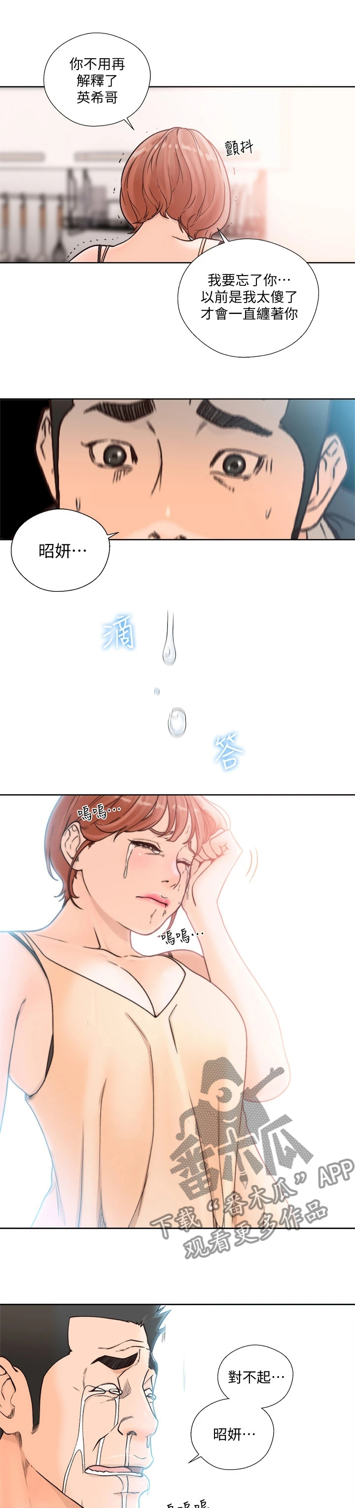 第146章：对不起4