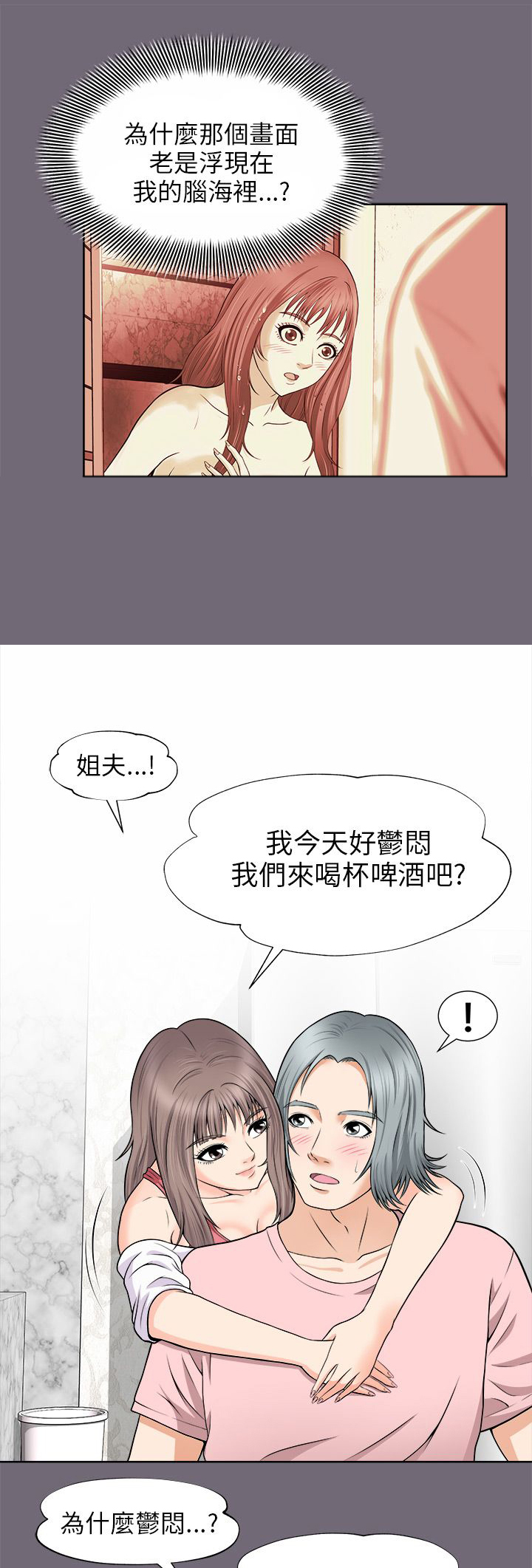 第4章：真心话大冒险3
