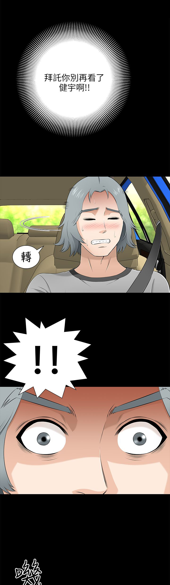 第18章：开车勿扰2