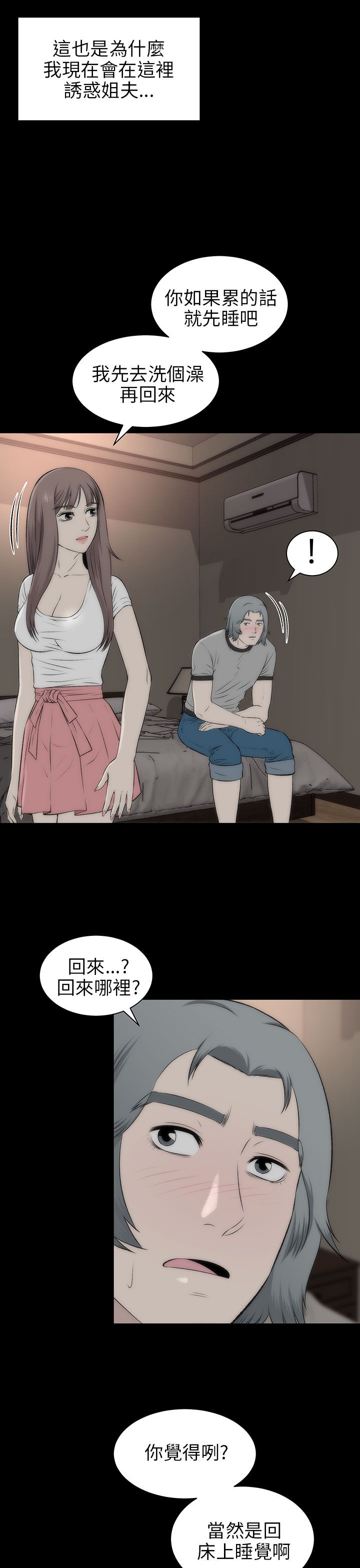 第36章：就像孩子13