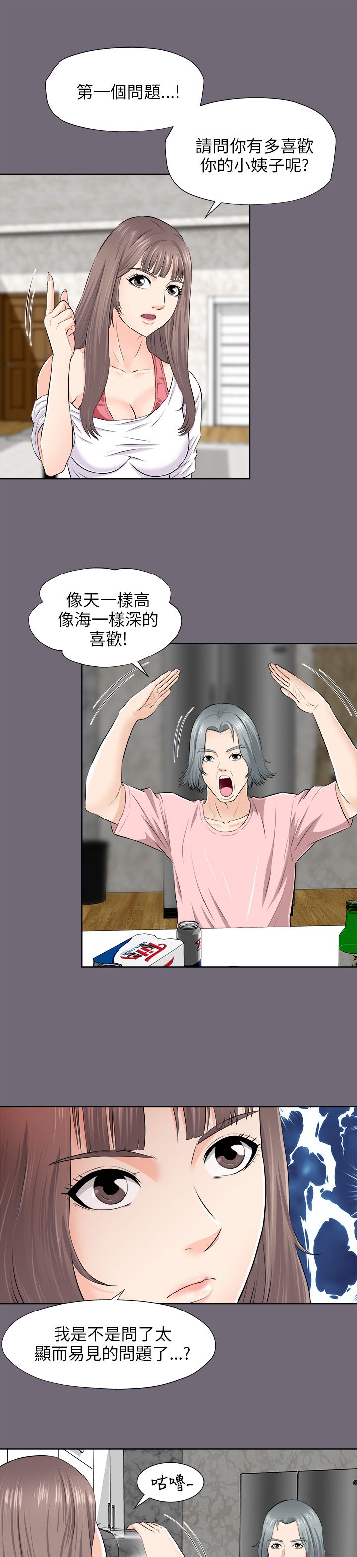 第4章：真心话大冒险14