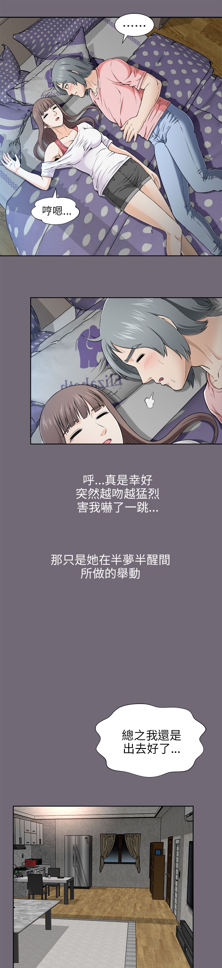 第12章：若无其事9