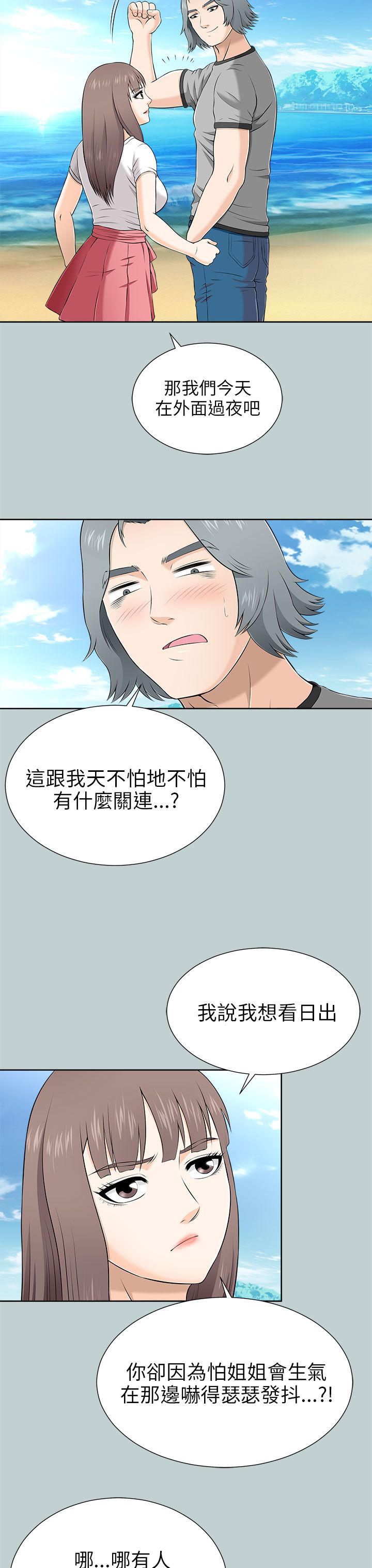 第21章：不会是他吧12
