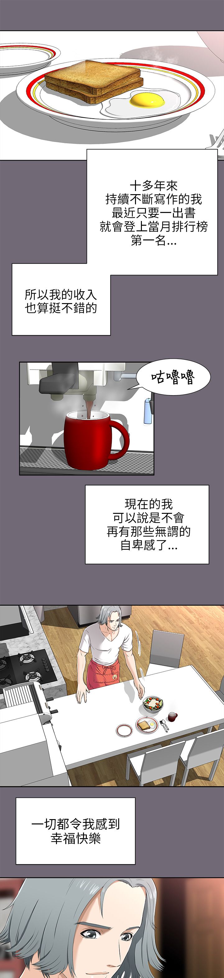第1章：家庭主夫8