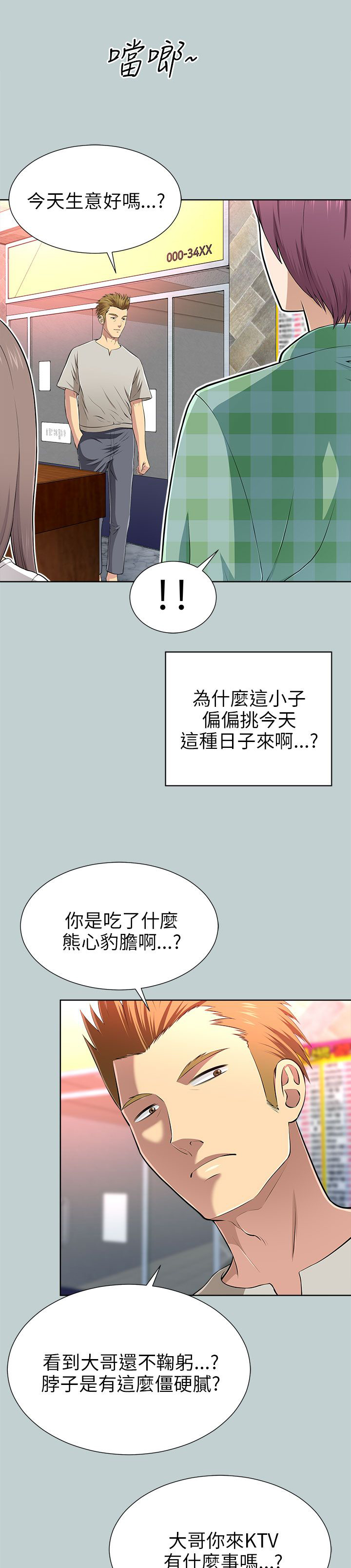 第30章：混混上门2